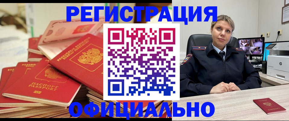 временная прописка в Торжоке