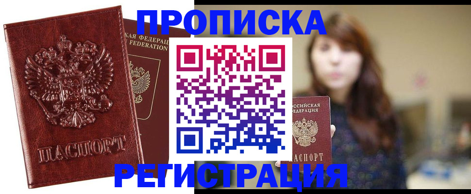 временная регистрация в квартире в Торжоке