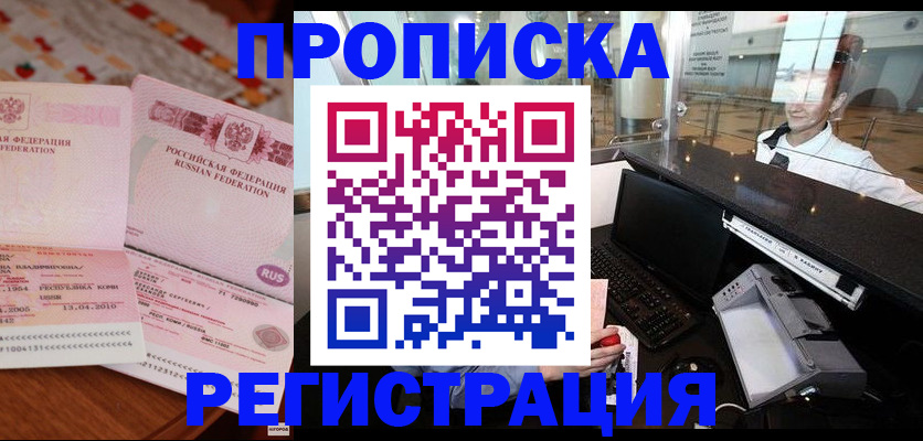 временная регистрация законно в Торжоке